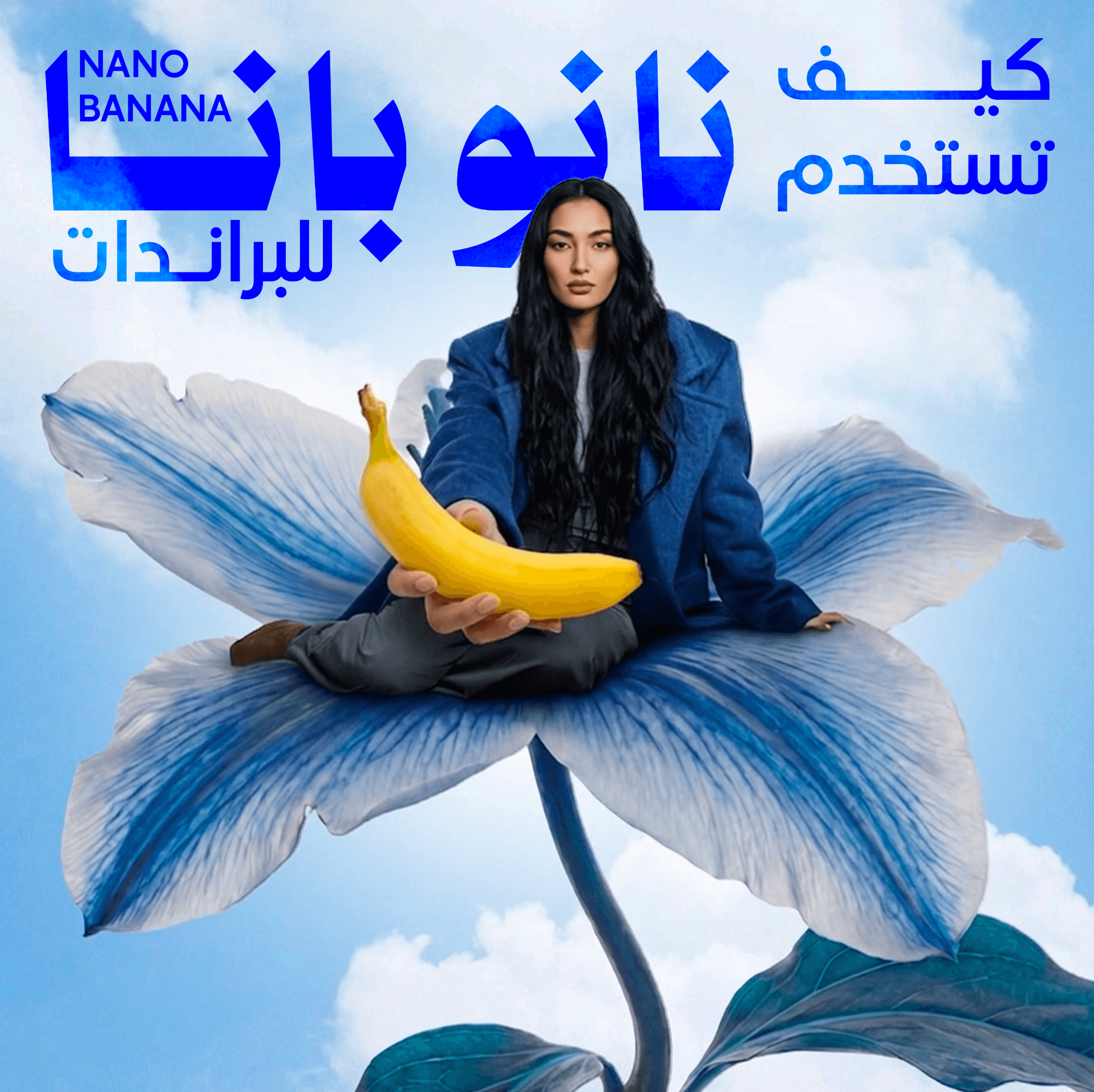 Nano Banana Pro للبراندات